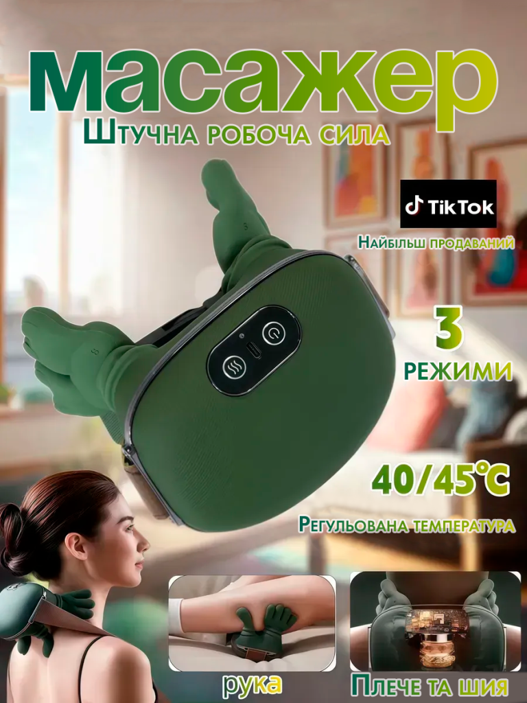 Масажер для шиї та плечей Shoulders & Neck(ФБ)